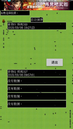 蚂蚁的生活_截图2