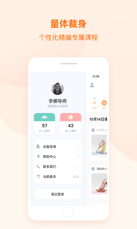 随心瑜教师端_截图2