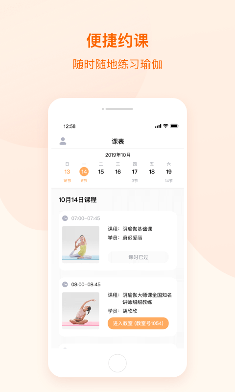 随心瑜教师端_截图1