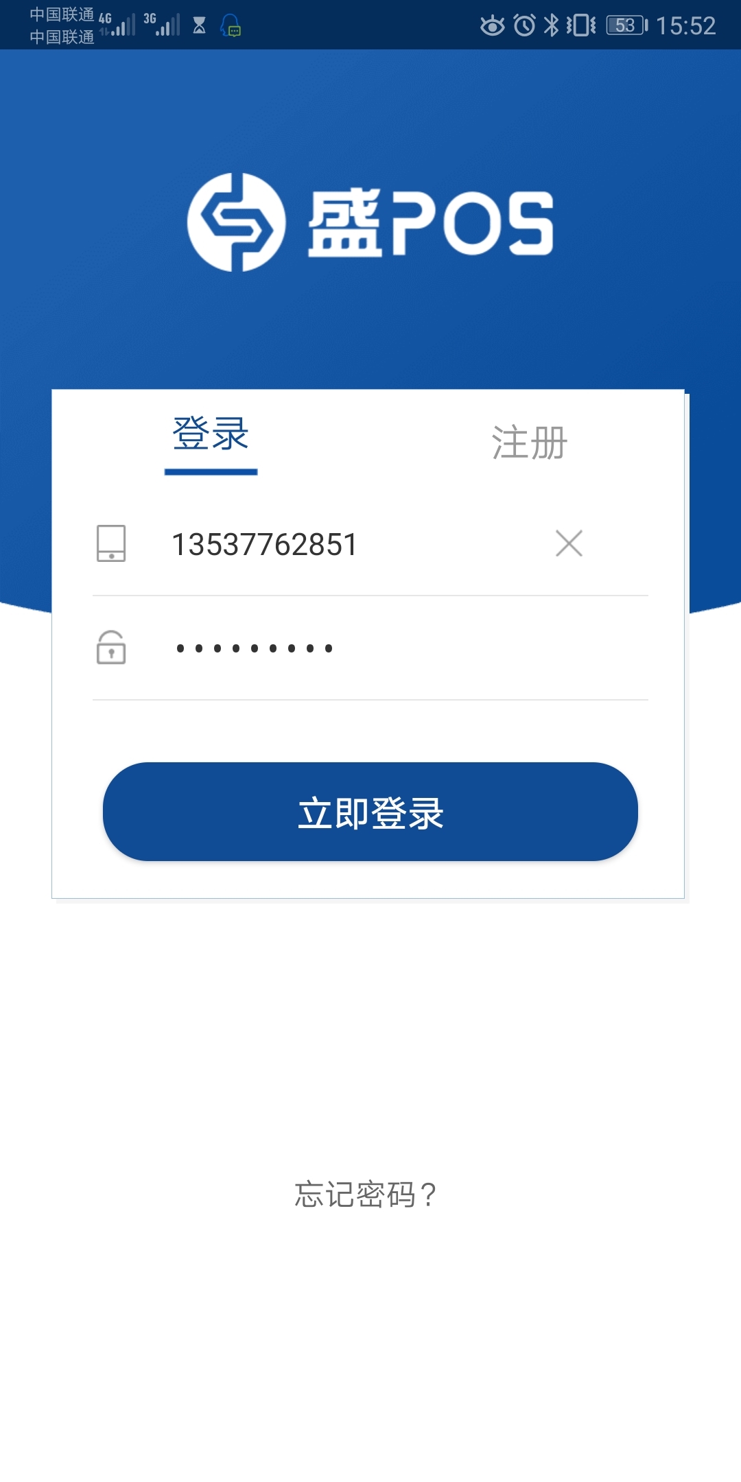 盛pos_截图4