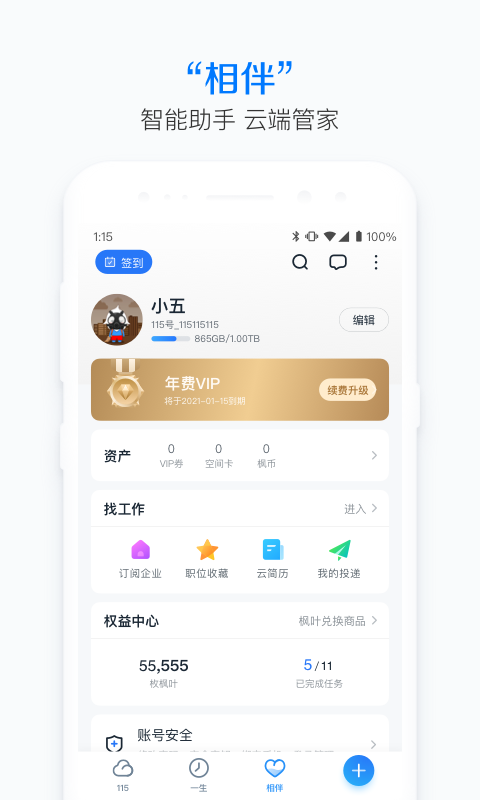 115个人网盘