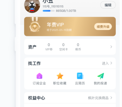 115个人网盘