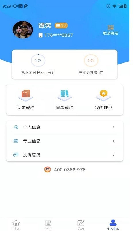 自考乐_截图3