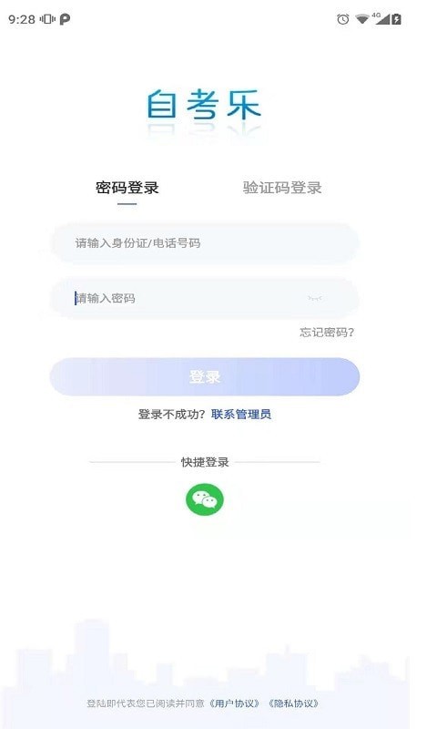 自考乐_截图1