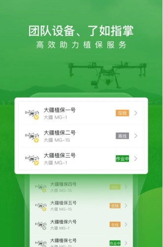 大疆农服_截图2