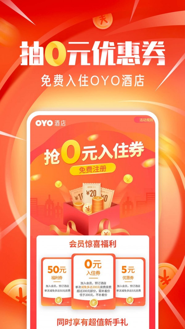 oyo酒店_截图3