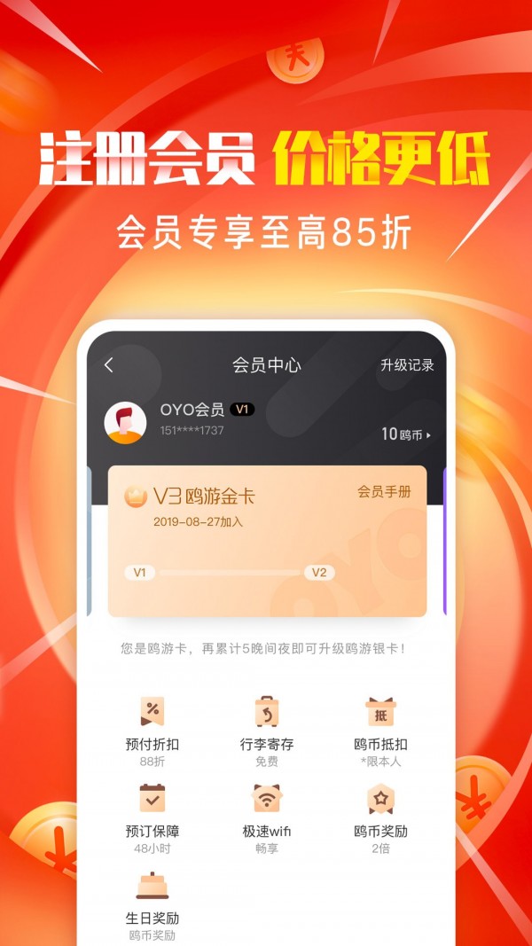 oyo酒店_截图1