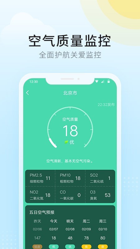 全民天气_截图1