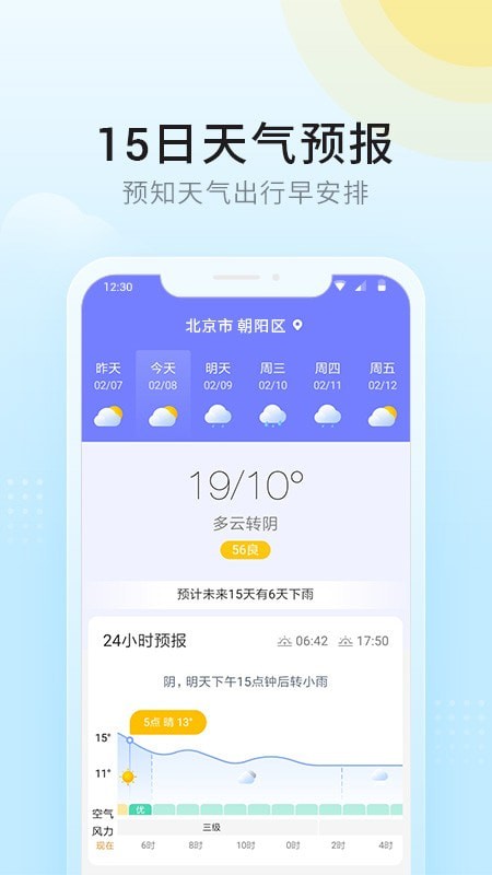 全民天气_截图3