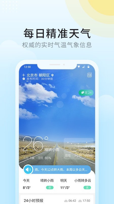 全民天气_截图2