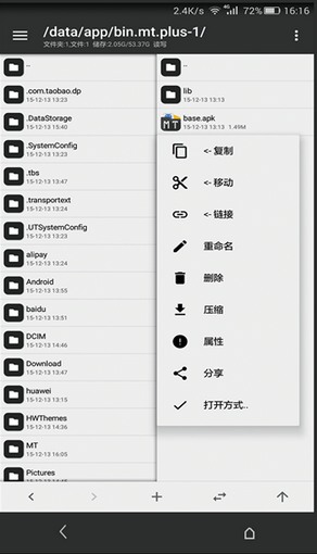 mt管理器