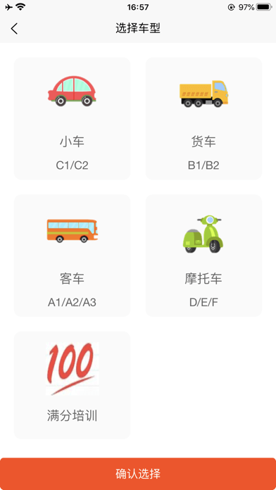 每每学车_截图2