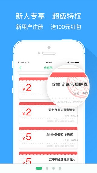 怡康到家_截图2