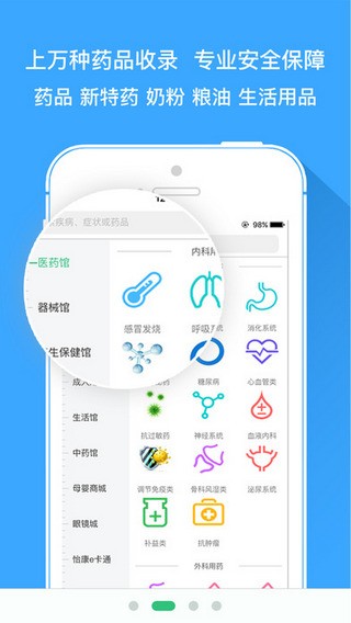 怡康到家_截图1