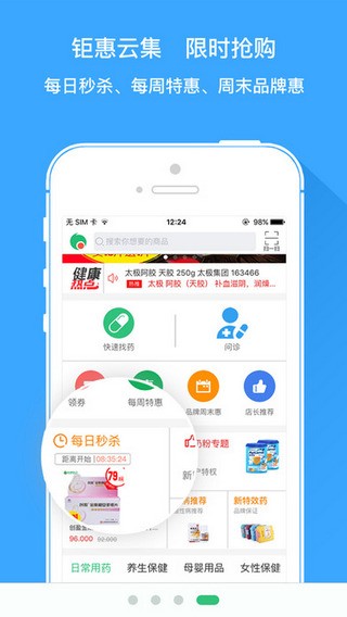 怡康到家_截图3