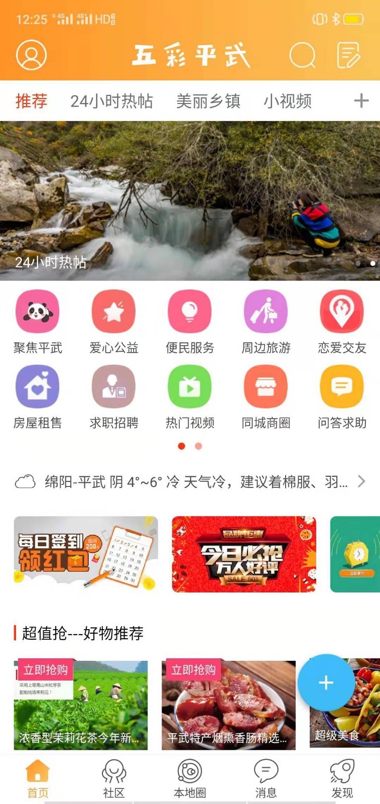 五彩平武_截图3