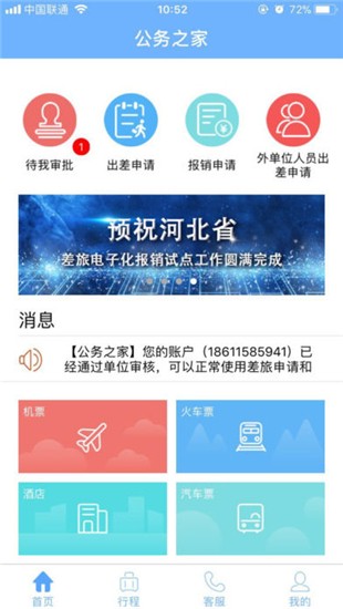 公务之家_截图2