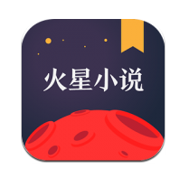 火星小说