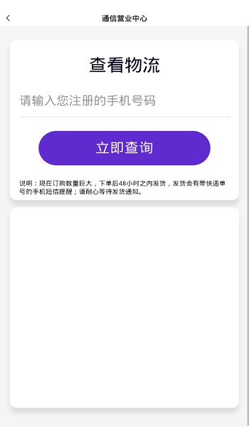 通信营业中心平台_截图2