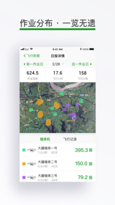 大疆农服_截图3