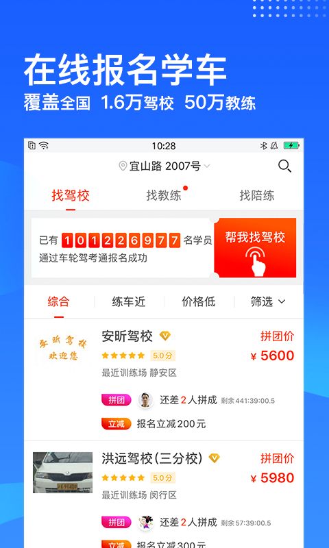 驾考通_截图2