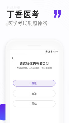 丁香医考_截图1