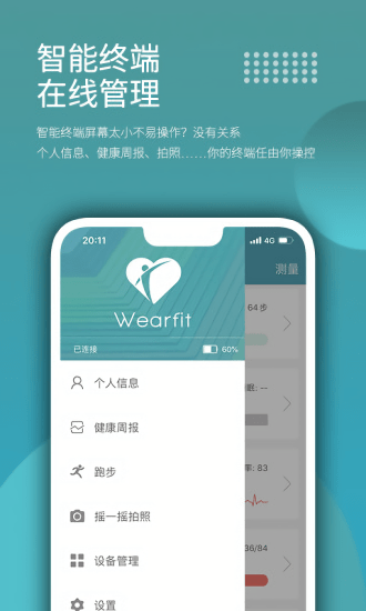 wearfit智能手环
