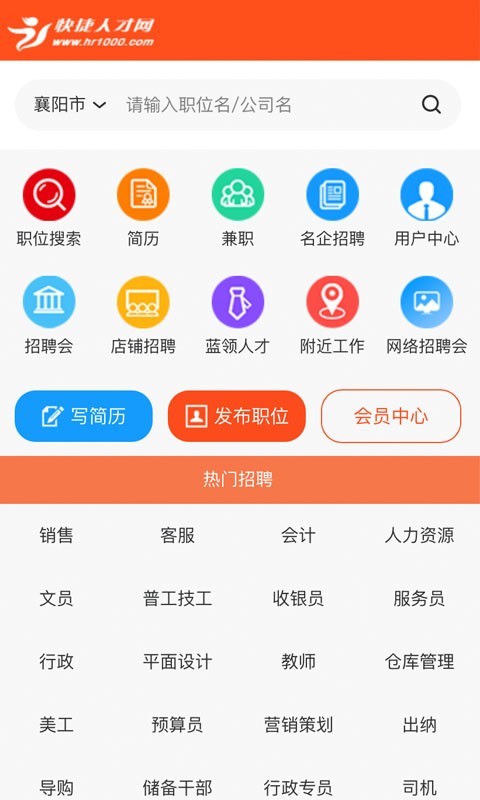 快捷人才网_截图3