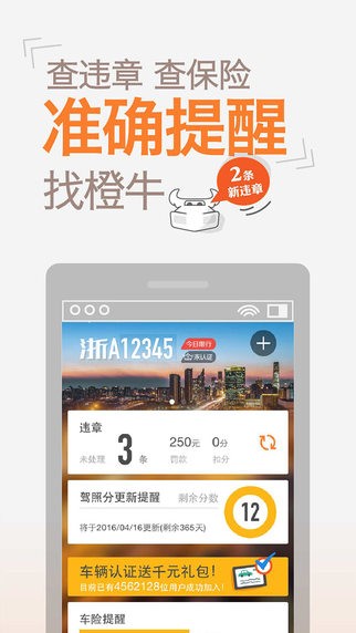 橙牛汽车管家_截图2