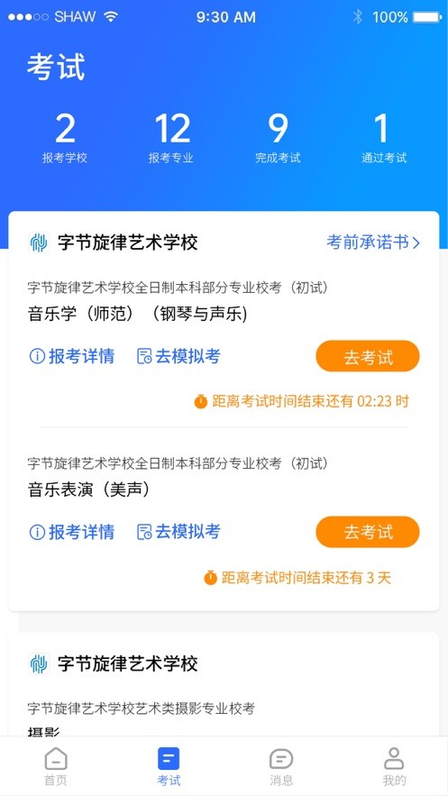 ai艺考_截图3