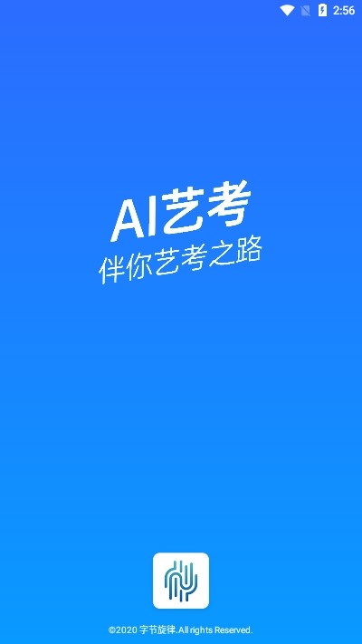 ai艺考_截图2