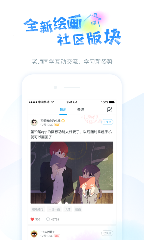 蓝铅笔_截图3