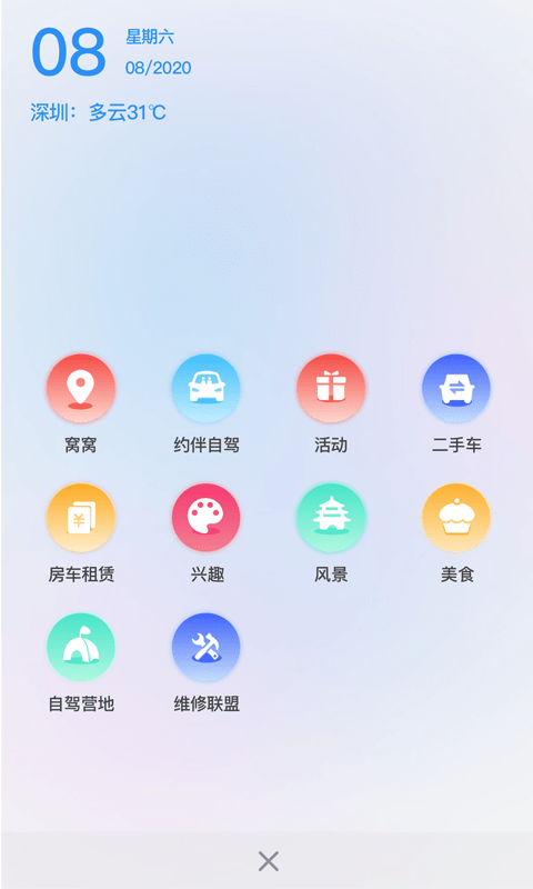 窝友自驾_截图3