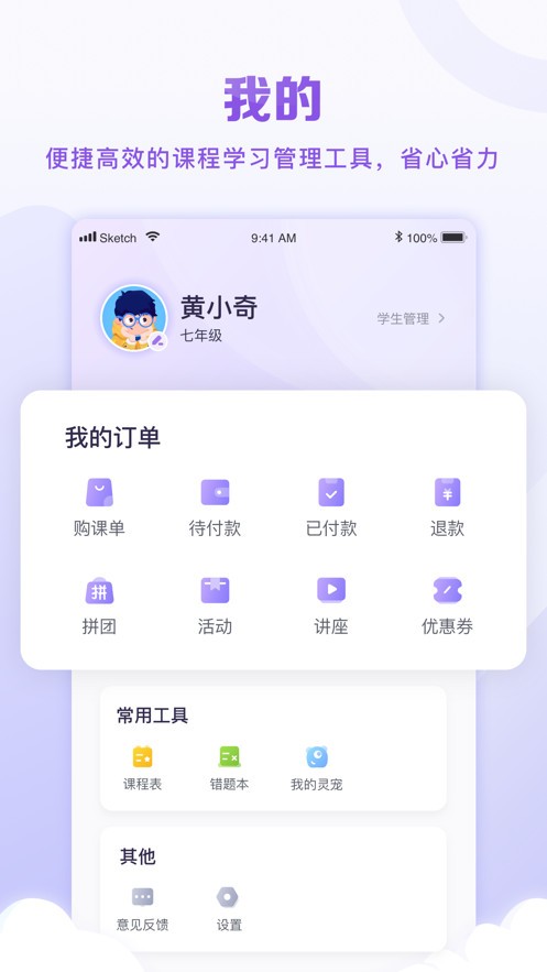 星火教育_截图3