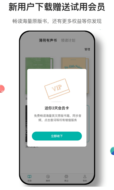 薄荷阅读_截图1