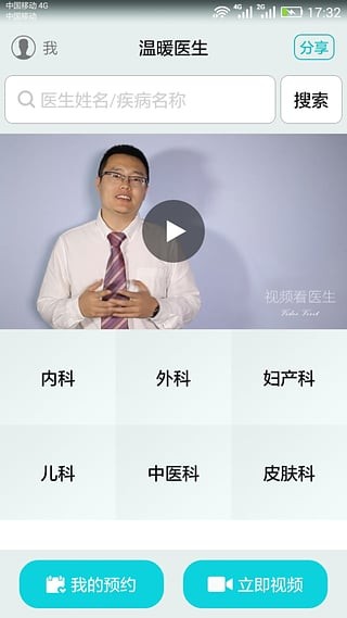 温暖医生_截图2