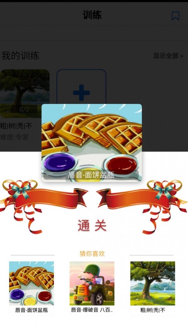 口才训练社_截图2