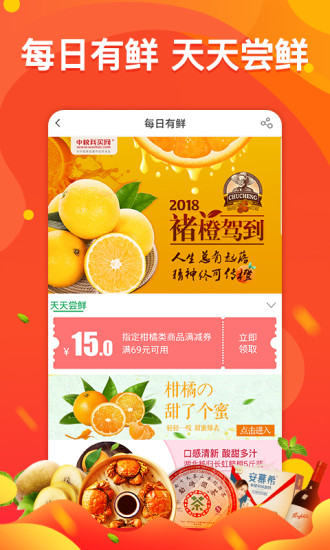 中粮我买网_截图2