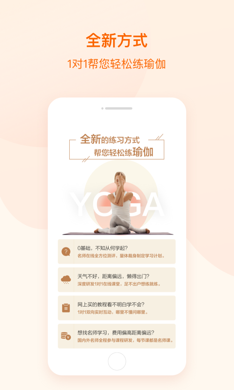 随心瑜教师端_截图3