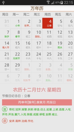 老黄历万年历_截图3