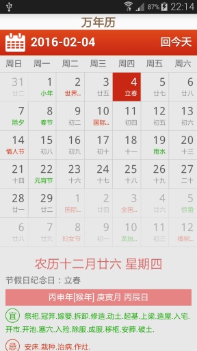 老黄历万年历_截图2