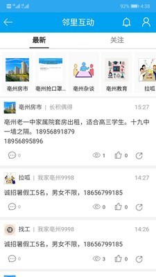 我家亳州_截图2