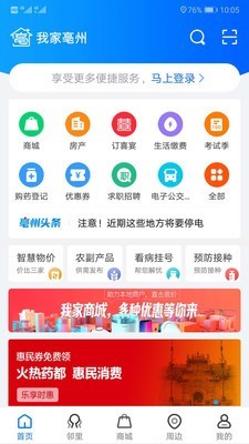 我家亳州_截图3