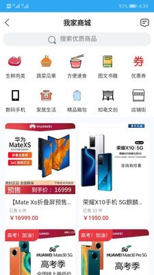 我家亳州_截图1