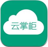 云掌柜下载_云掌柜正式版下载