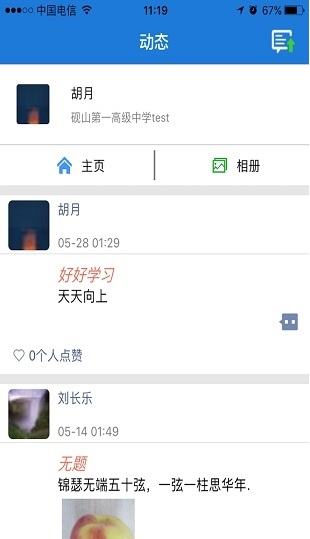 文山智慧教育_截图3