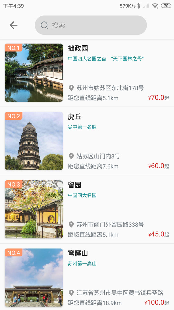 君到苏州_截图3