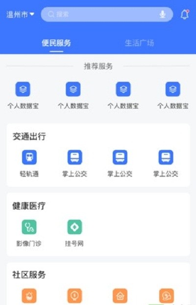 ai温州_截图3