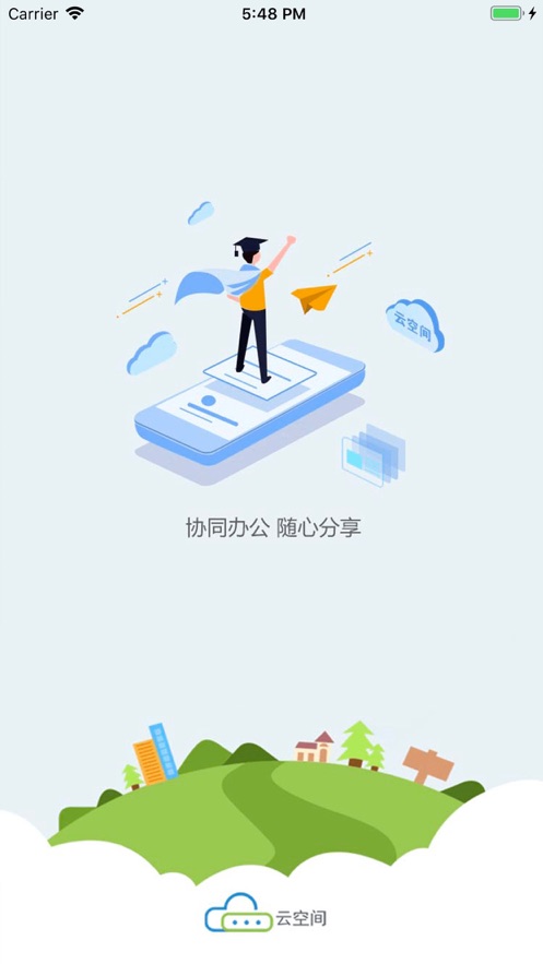 移动云空间_截图1