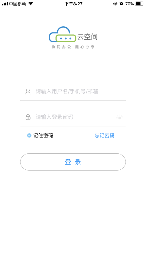 移动云空间_截图3